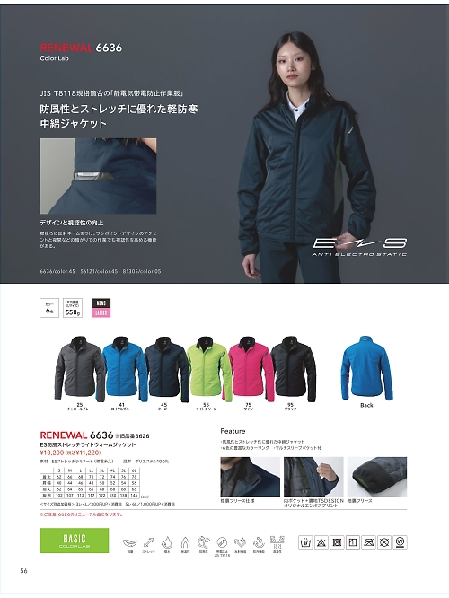 6636 防風ストレッチジャケットのカタログページにジャンプします