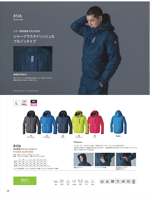8126 防水防寒ウォームブルゾンのカタログページにジャンプします