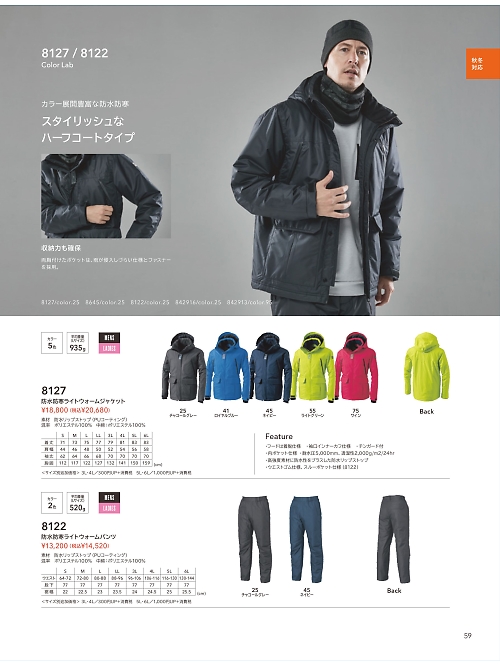 8122 防水パンツのカタログページにジャンプします