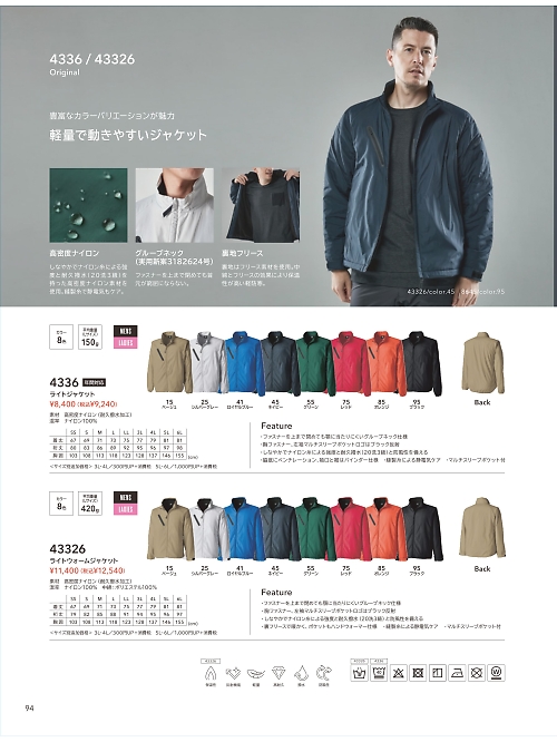 43326 ライトウォームジャケットのカタログページにジャンプします