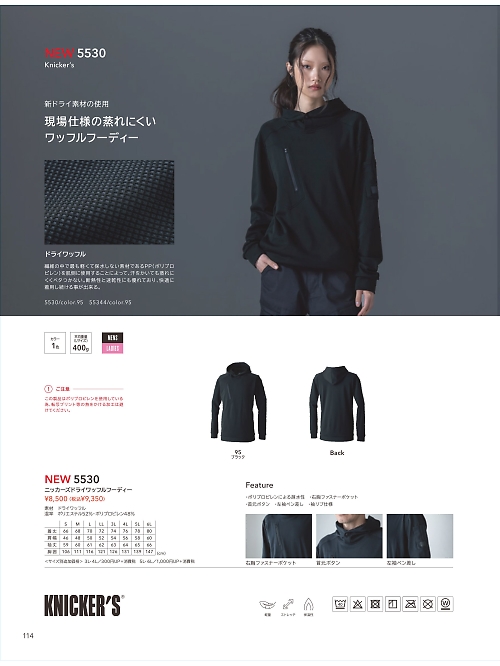 5530 フーディーのカタログページにジャンプします