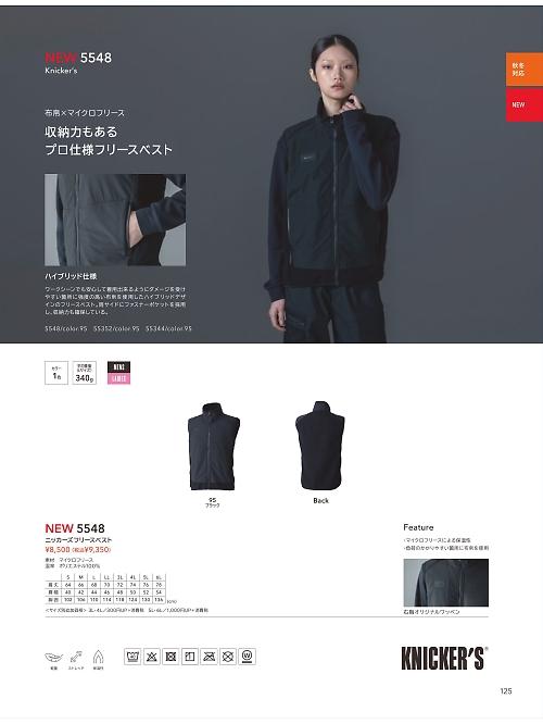 5548 フリースベストのカタログページにジャンプします