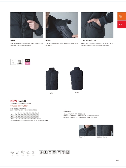 55328 ダウンベスト(防寒着)のカタログページにジャンプします