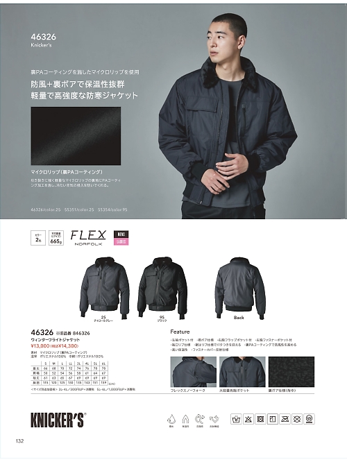 46326 フライトジャケットのカタログページにジャンプします