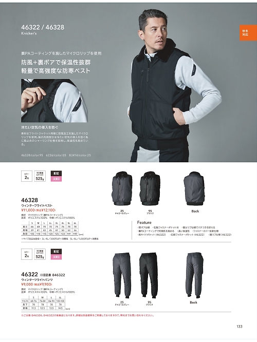 46328 フライトベストのカタログページにジャンプします