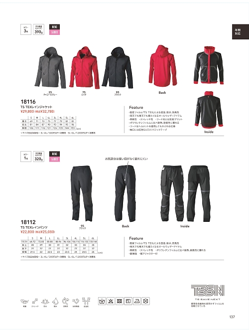 18116 TSTEXのカタログページにジャンプします