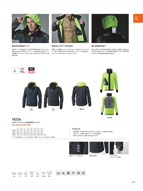 18236 防水防寒ジャケットのカタログページにジャンプします