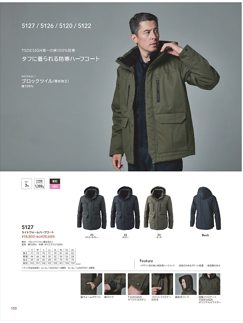 5127 ライトウォームハーフコートのカタログページにジャンプします