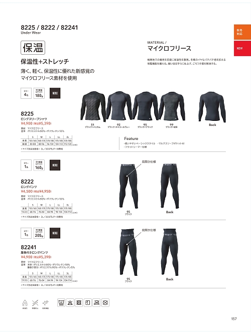 8225 ロングスリーブのカタログページにジャンプします