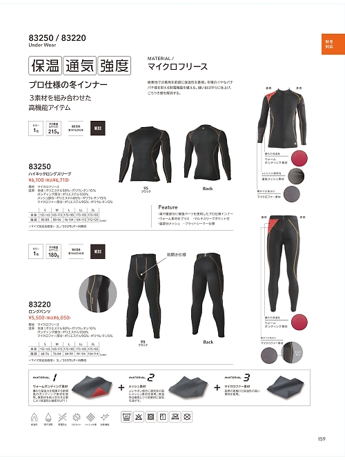 83250 ハイネックロングスリーブのカタログページにジャンプします