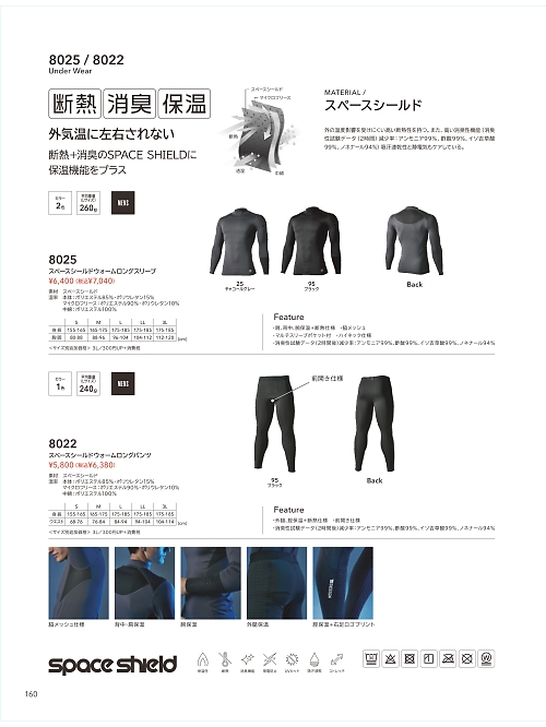 8025 ロングスリーブのカタログページにジャンプします