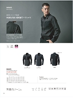 84605 ハイブリッドストレッチシャツ