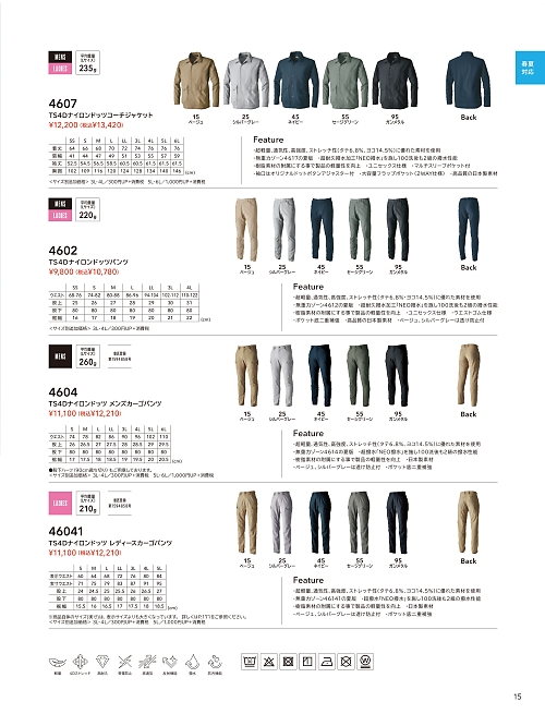 4604 カーゴパンツのカタログページにジャンプします