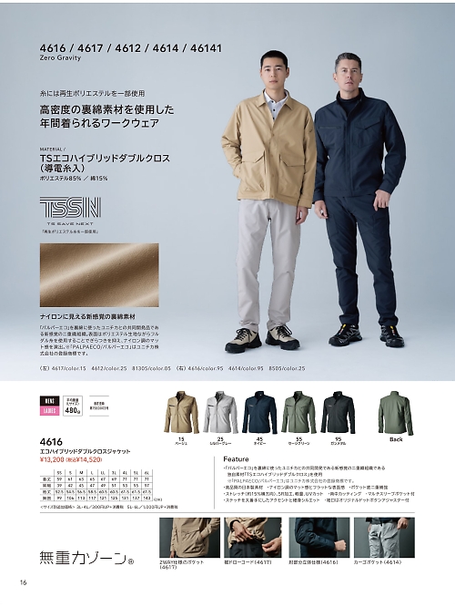 4616 ジャケットのカタログページにジャンプします