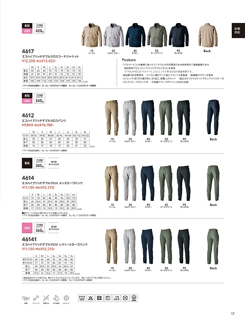 4614 カーゴパンツのカタログページにジャンプします