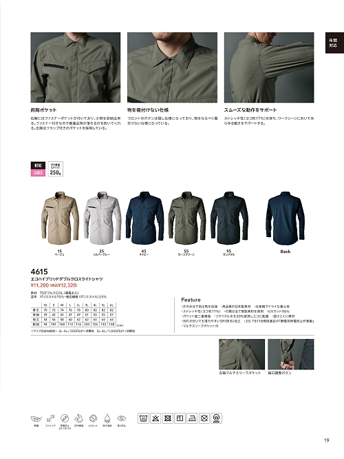 4615 長袖シャツのカタログページにジャンプします