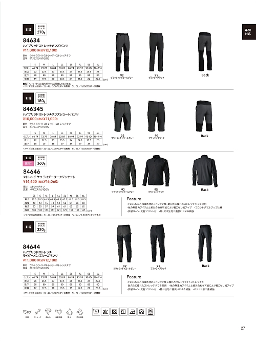 84644 カーゴパンツのカタログページにジャンプします