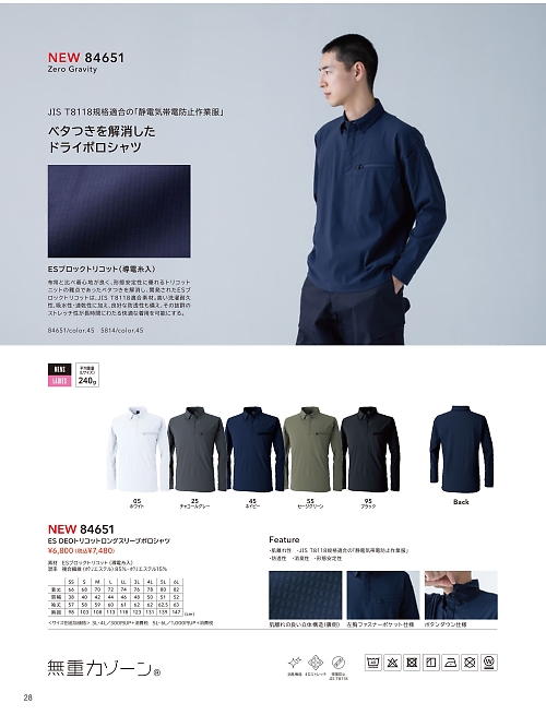 84651 ロングスリーブポロシャツのカタログページにジャンプします