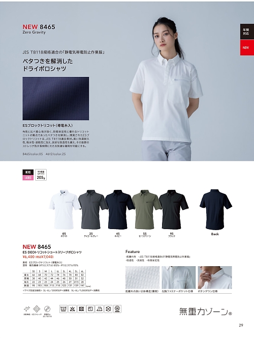 8465 ショートスリーブポロシャツのカタログページにジャンプします