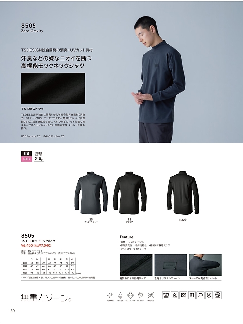 8505 モックネックのカタログページにジャンプします