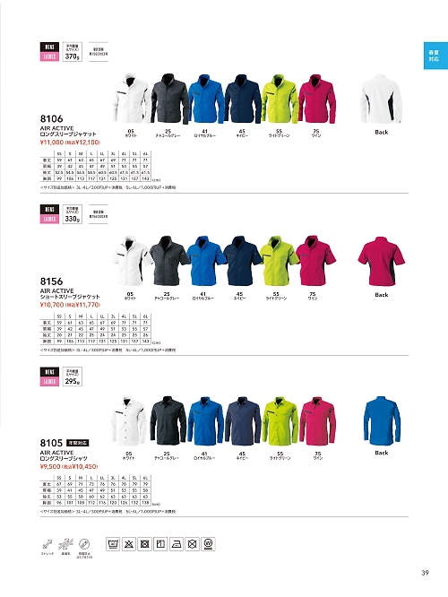 8106 ロングスリーブジャケットのカタログページにジャンプします