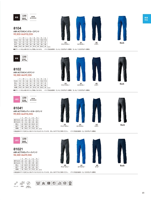 8102 メンズパンツのカタログページにジャンプします