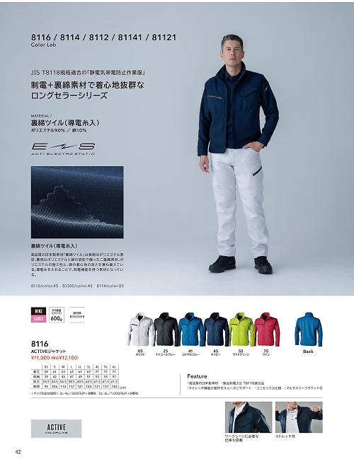 8116 ACTIVEジャケットのカタログページにジャンプします