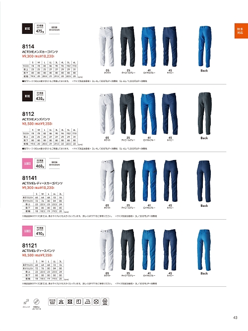 8114 ACTIVEメンズカーゴパンツのカタログページにジャンプします
