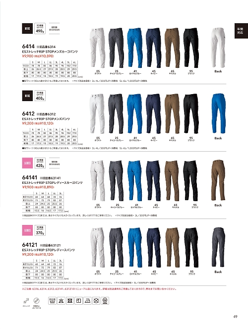 6414 メンズカーゴパンツのカタログページにジャンプします