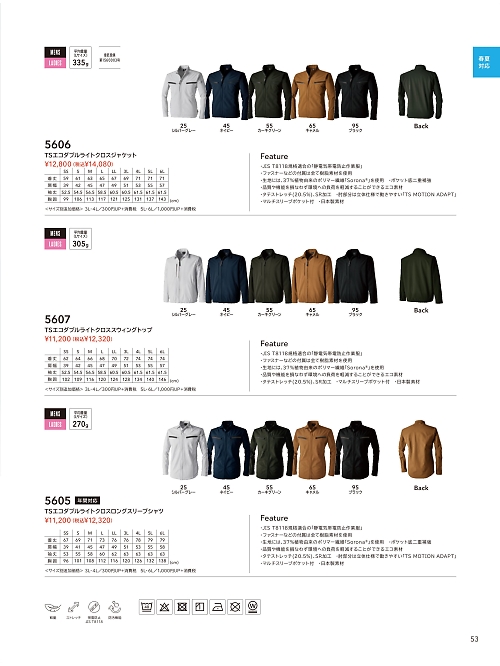 5605 長袖シャツのカタログページにジャンプします