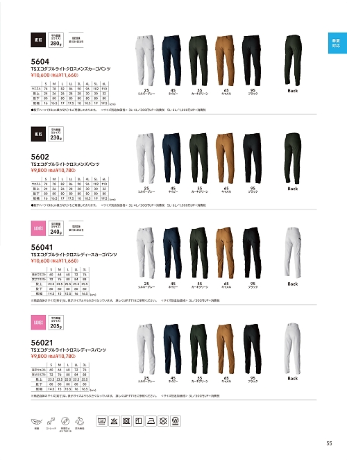 5604 カーゴパンツのカタログページにジャンプします
