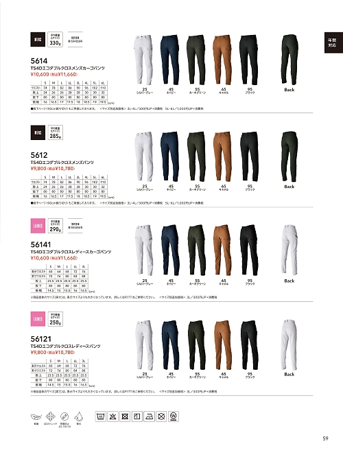 5614 メンズカーゴパンツのカタログページにジャンプします