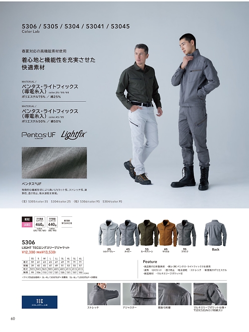 5306 ロングスリーブジャケットのカタログページにジャンプします