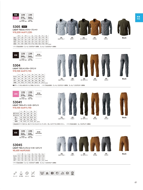 5304 メンズカーゴパンツのカタログページにジャンプします