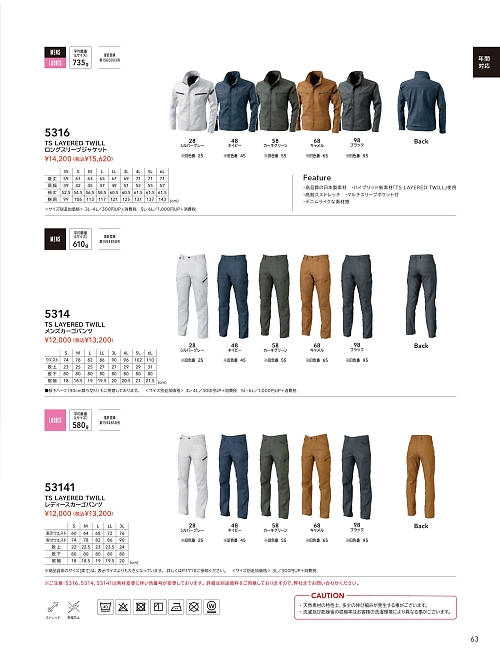 5314 メンズカーゴパンツのカタログページにジャンプします