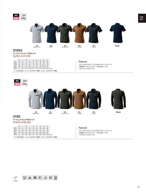 5105 ワークニットロングポロシャツのカタログページにジャンプします