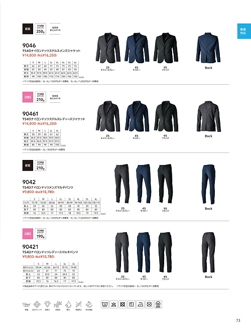 9042 マルチパンツのカタログページにジャンプします