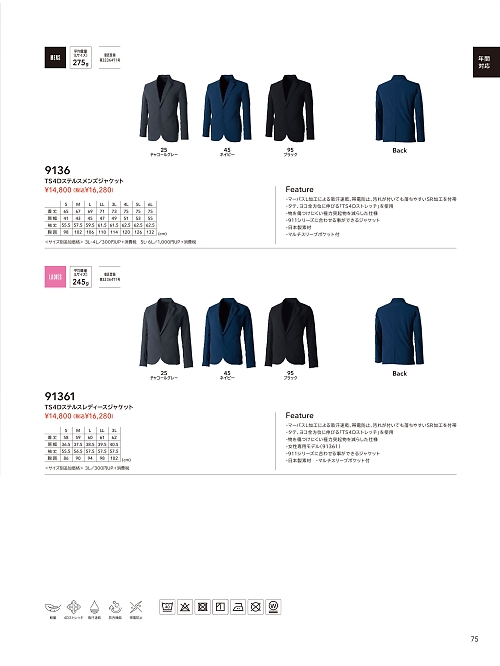 9136 ステルスメンズジャケットのカタログページにジャンプします