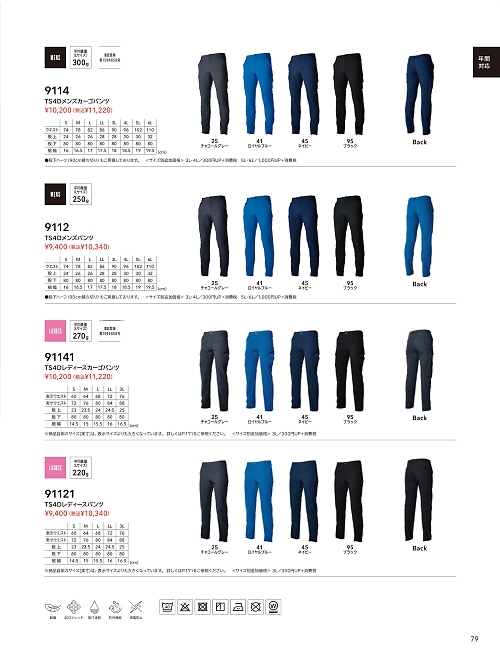 9114 メンズカーゴパンツのカタログページにジャンプします