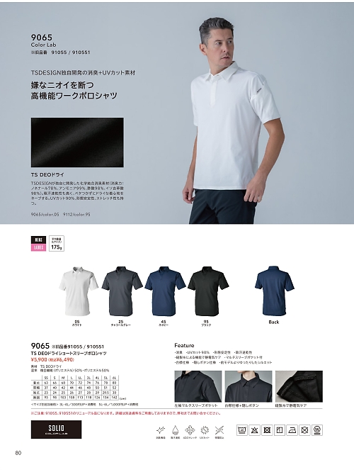 9065 ショートスリーブポロシャツのカタログページにジャンプします