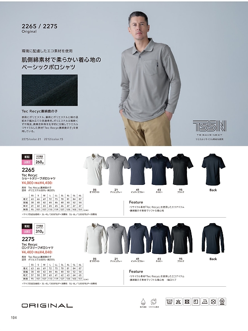 2275 ロングスリーブポロシャツのカタログページにジャンプします