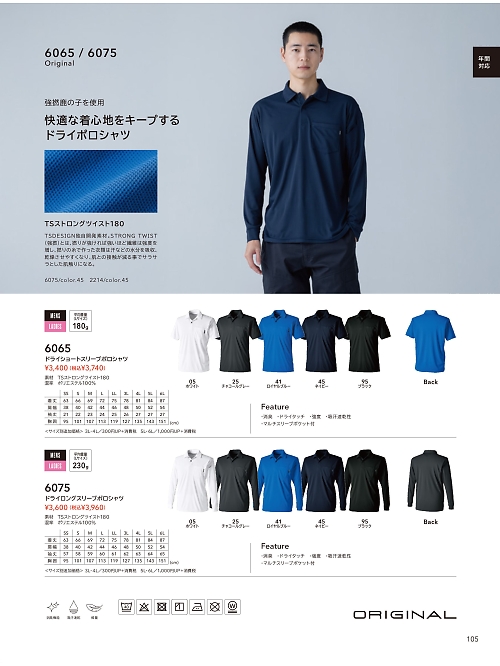 6075 ロングスリーブポロシャツのカタログページにジャンプします