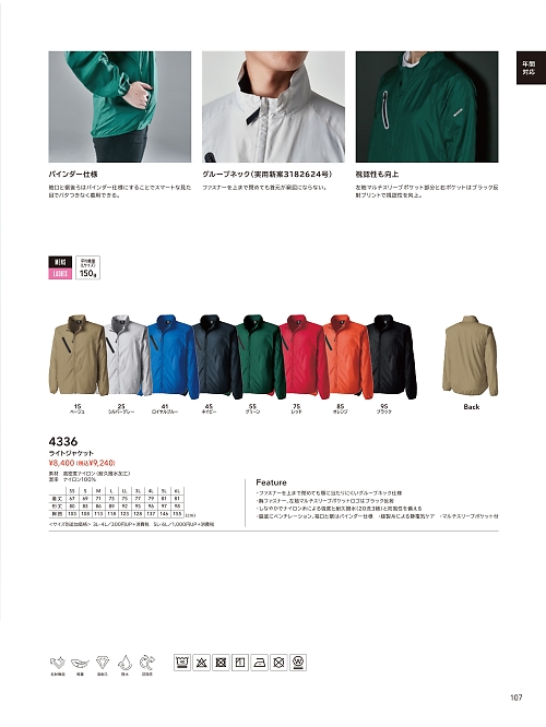 4336 ライトジャケットのカタログページにジャンプします
