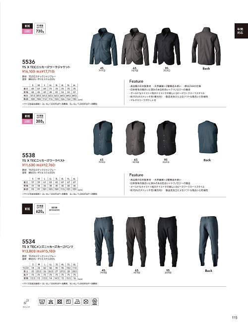 5536 ワークジャケットのカタログページにジャンプします