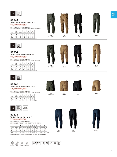 50345 カーゴハーフパンツのカタログページにジャンプします