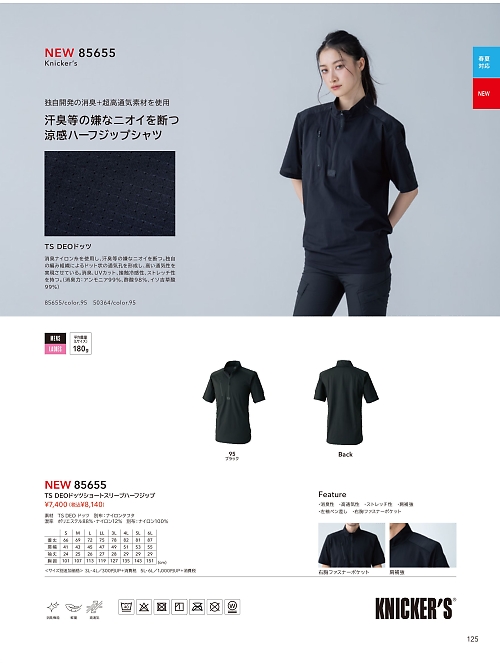85655 ショートスリーブハーフジップのカタログページにジャンプします