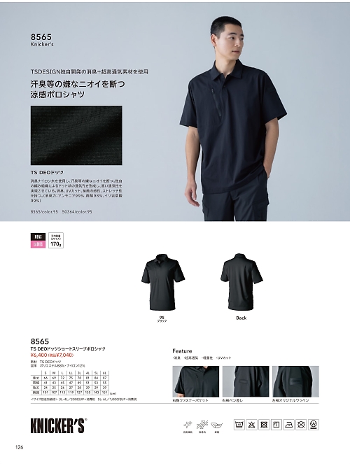 8565 ショートスリーブポロシャツのカタログページにジャンプします
