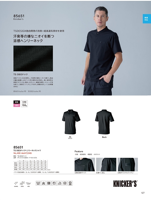 85651 ヘンリーネックシャツのカタログページにジャンプします
