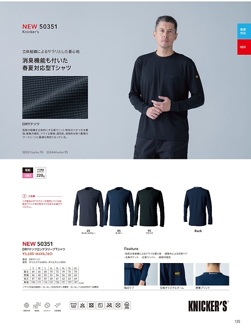 50351 ロングスリーブTシャツのカタログページにジャンプします