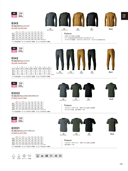 83552 半袖Tシャツのカタログページにジャンプします